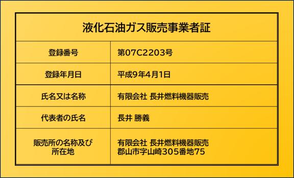 液化石油ガス販売事業者証